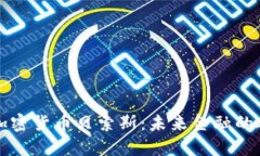 深入探讨加密货币贝索斯：未来金融的破坏性力