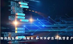 小狐狸钱包生物认证解析